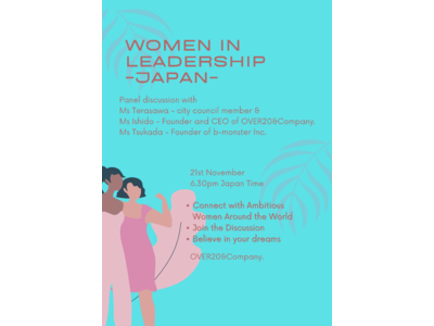 グローバルイベント開催！リーダーシップを発揮する女性たち