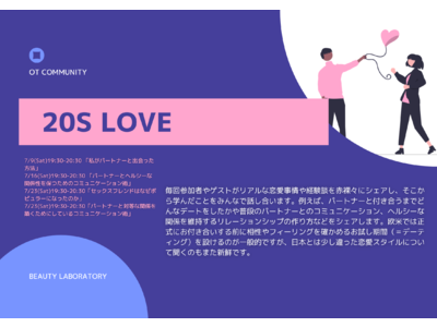 【20代全員無料】グローバルコミュニティ「OT Community」が20代の恋愛問題をカジュアルにディスカッションするイベントを開催