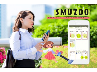家事を楽しくフェアに進捗管理できるツール「Smuzoo」Android版正式リリース！