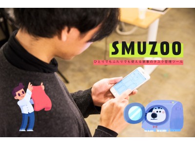 家事管理アプリ「Smuzoo」iOSエッセンス版リリース！