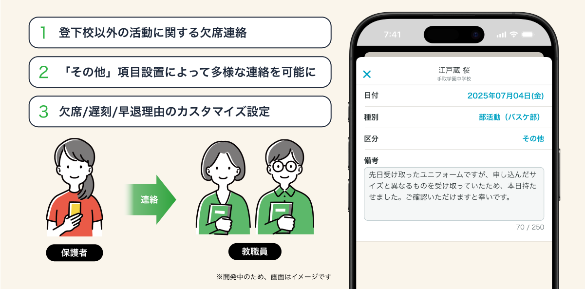 小中学校向け保護者連絡サービス「tetoru（テトル）」、プレミアムプランに新機能「欠席連絡カスタマイズ」を搭載！2026年4月提供開始予定