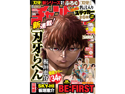 週刊少年チャンピオン 2023年39 刃牙らへん 新連載の通販 by