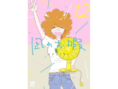 『凪のお暇』完結記念!コナリミサト×佐伯ポインティ トークイベント開催!