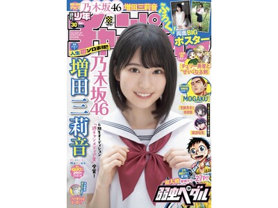 週刊少年チャンピオン バックナンバー 乃木坂46 関連雑誌 週刊少年チャンピオン バックナンバー 乃木坂46 関連雑誌