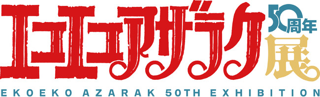 プレスリリース「怪奇漫画の金字塔『エコエコアザラク』連載開始50周年を記念して、大阪ベアトラップギャラリーにて原画展を開催中！」のイメージ画像