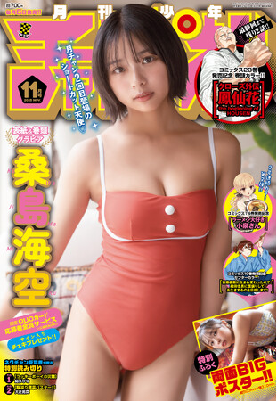 プレスリリース「大好評につき桑島海空ちゃんが月チャンに再降臨(ハート)」のイメージ画像