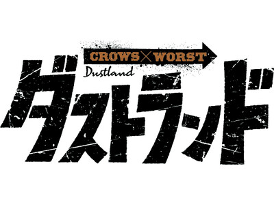 �w�N���[�Y�x�wWORST�x�������� �����q���V�搶�ŐV��^�C�g�����w�_�X�g�����h�x�Ɍ���&�L�����N�^�[�C���X�g����!!