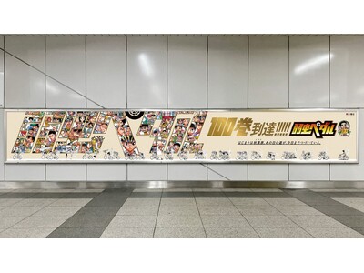『弱虫ペダル』100巻到達を記念してキャタクターたちが聖地・秋葉原に一斉集結