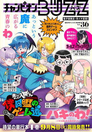 9月3日（木）発売「週刊少年チャンピオン」40号電子版付属の増刊