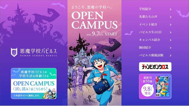 魔入りました！入間くん』50巻到達！50巻発売を記念して9月7日（月