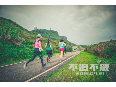 台湾新北市政府主催「RUNNING HOLIDAYS-ホリデーランニング」2019年4/21と5/5の2日間で開催