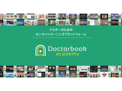歯科動画メディア「Doctorbook academy」の歯科医療従事者向け臨床動画総数が2,000本を突破