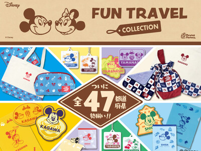 ついに！！日本全国制覇！！ディズニーファン必見 Disney FUN TRAVEL シリーズから待望の第5弾 2022年9月5日（月）に発売開始