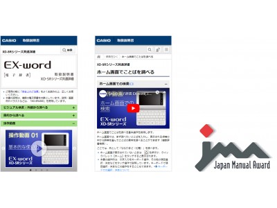 「ジャパンマニュアルアワード2019」にて電子辞書のウェブ取扱説明書が優秀賞を受賞