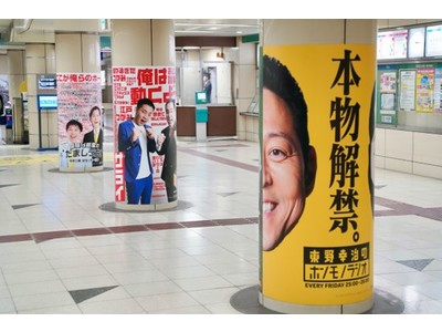 阪神電車・福島駅がABCラジオ駅に！？番組ポスター駅構内にズラリ