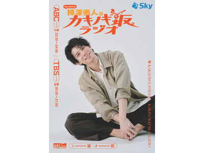 ��T�ɑ����uSky presents �`�V�E�l�̃J�L�m�L�⃉�W�I�v�ɂ��̐l���o��I�f�r���[�����̎v���o���v���C�o�b�N�I