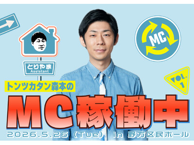 ABCラジオPodcast「トンツカタン森本のMC休止中」、初の番組イベント決定！５月に東京で開催