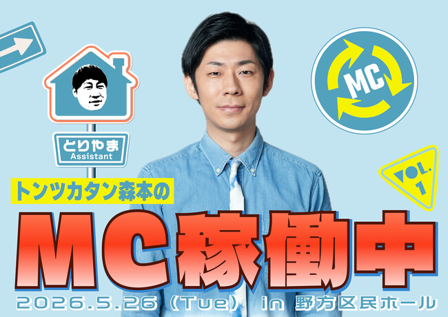 トンツカタン森本のPodcast番組イベントにラランド・ニシダがゲスト出演！配信も決定！「実家とは何か」を考えるイベントに？