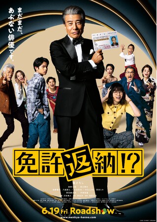 ABCラジオが映画『免許返納!?』とPRでタッグ！ラジオの「交通情報」提供読みに舘ひろしさんが挑戦！