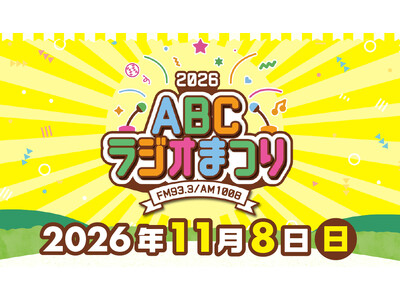 「ABCラジオまつり2026」11月8日（日）万博記念公園にて開催決定！
