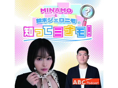 �Z�N�V�[���DMINAMO�Ƃ��΂��|�l�E�̐l�̗�؃W�F���j�����^�b�O��g�񂾃|�b�h�L���X�g�ԑg�uMINAMO����؃W�F���j���̒m���ă~�i���I�v��ABC���W�IPodcast�ŃX�^�[�g�I