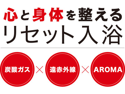 心と身体を整えるリセット入浴を提案する「ROSSO BATH」に新しい香り2種が仲間入り！