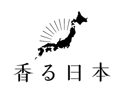 日本で育った香りと暮らす。生産者の想いをのせて香りをお届けする『香る日本』から和を感じるバスアイテム2種が新登場。