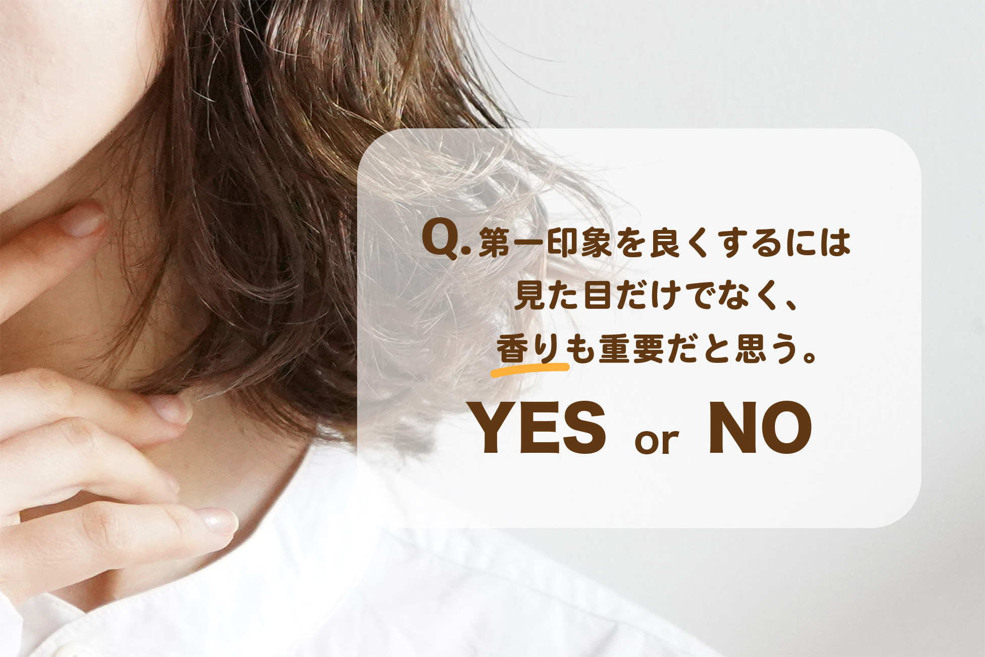 「人の印象は見た目で決まる」に新事実。フレグランスブランドJohn’s Blend(ジョンズブレンド)が第一印象についてのアンケート調査を実施。第一印象で”香り”が重要だと思う人は96.3%