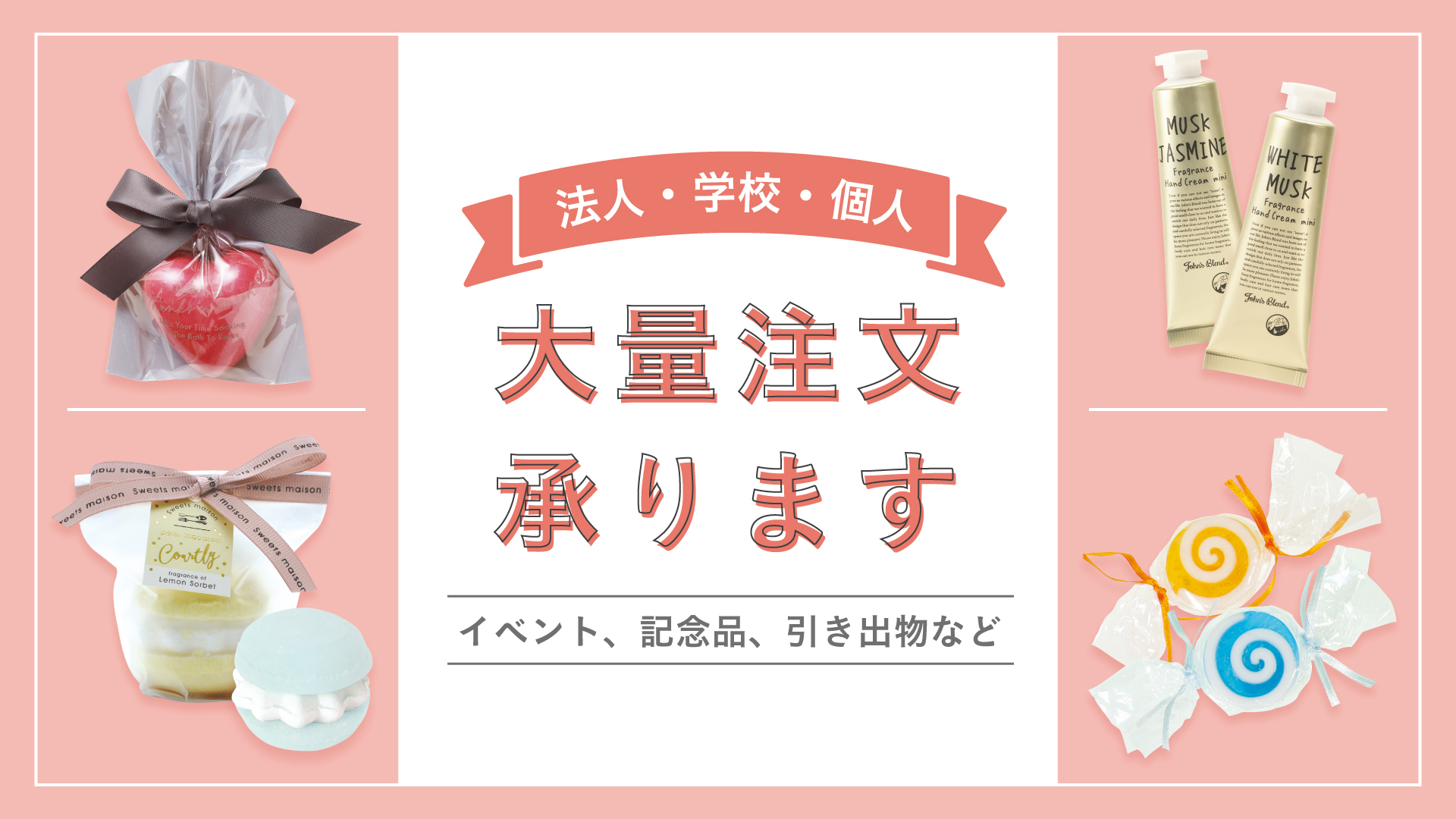 【n!store】メーカー直営を生かした新サービス開始。イベント、記念品、引き出物などの大量注文にも対応可能に。