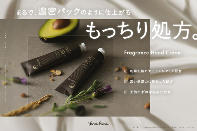 【新商品発売】「John's Blend」から"もっちり処方"のフレグランスハンドクリーム誕生。さらさら処方に続く新ラインで選べる手肌ケアを提案。