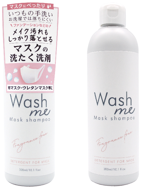 新発売！　マスク専用のシャンプー 　Wash me　　Mask shampoo