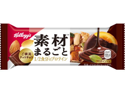 栄養調整バーで人気のチョコレート味がついに登場「ケロッグ 素材まるごとプロテインバー ご褒美ナッツチョコ」3月13日より新発売！