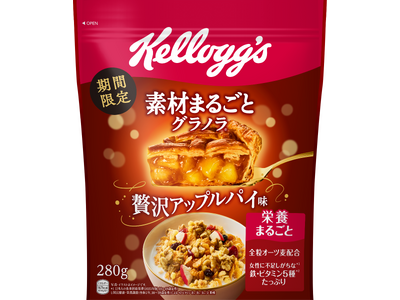 シリーズ初の期間限定品「素材まるごとグラノラ 贅沢アップルパイ味」8月31日（月）より秋冬限定で新発売