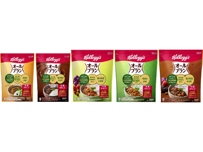 秋冬の腸活シーンに向けて腸活機能がひと目で伝わるデザインへ　　ケロッグ「オールブラン」シリーズ、パッケージを全面リニューアル