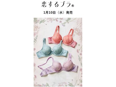 押し花や木漏れ日のようなプリントがジェントルなムード なめらか素材でサイド＆背中の着けごこちがUPした「恋するブラ(R)」2024年春の新作が登場！