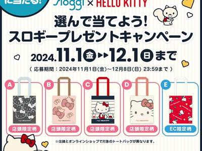 本日登場！sloggi × HELLO KITTYニットシリーズ冬をもっとかわいく＆あたたかく　オリジナルトートバッグが当たるキャンペーン開催！