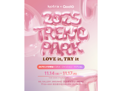 Qoo10の韓国の人気ブランドが表参道に集結する「2025 Qoo10 TREND PARK」が期間限定オープン！