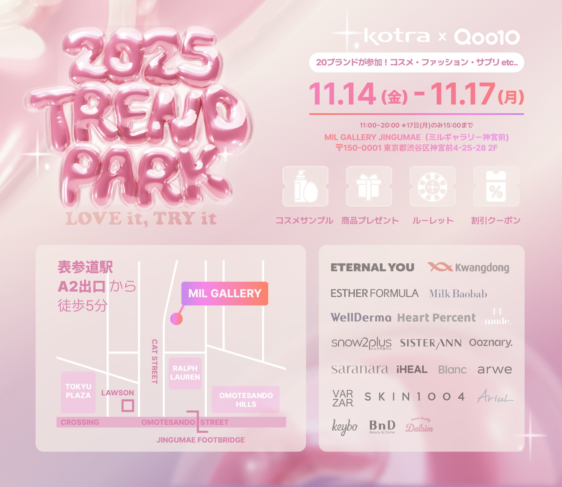 KOTRA、東京・表参道で「2025 Qoo10 TREND PARK」をオープン！