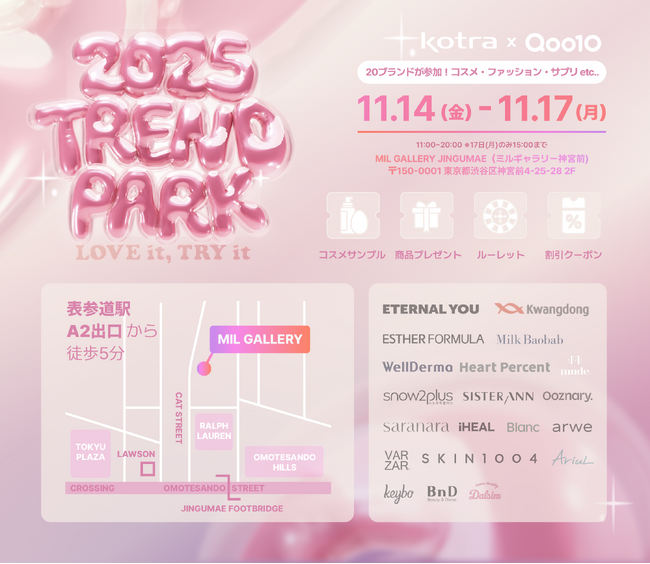 KOTRA、東京・表参道で「2025 Qoo10 TREND PARK」をオープン！