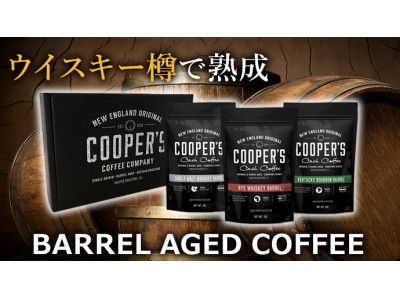 ウイスキー樽で熟成したコーヒー豆【バレルエイジドコーヒー】ギフトボックスがMakuakeにてクラウドファンディング開始。