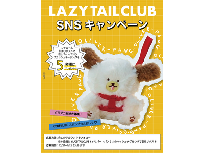 日本未発売のキーリングが抽選で5名に当たる(ハート)︎LINE FRIENDSの新キャラクター「LAZY...