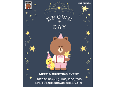 LINE FRIENDS ブラウン15周年記念「STAR感謝祭」を渋谷ストアにて開催！来場者限定特典も！