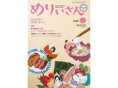 情報誌『めりぃさん』vol.11を発行しました。