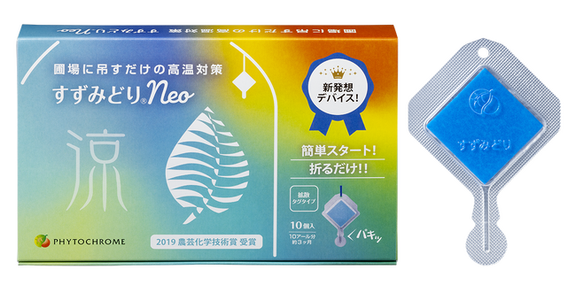 猛暑から農作物を守る蒸散活性化資材『すずみどりNeo』を新発売