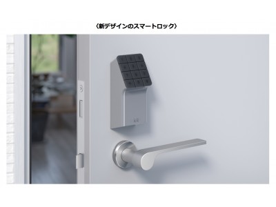 賃貸住宅をIoT化する「Apartment kit」のスマートロックが新デザインに 今夏より販売開始予定