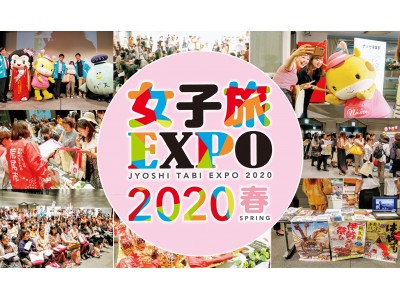 【参加申込スタート】春夏の旅情報をゲットできる「福岡 女子旅EXPO 2020 春」を3月17日（火）に開催！