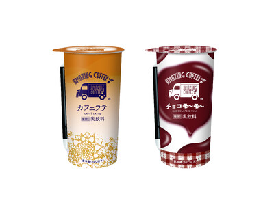 チルドカップ飲料『AMAZING COFFEE　カフェラテ』『AMAZING COFFEE　チョコモ～モ～』発売のお知らせ