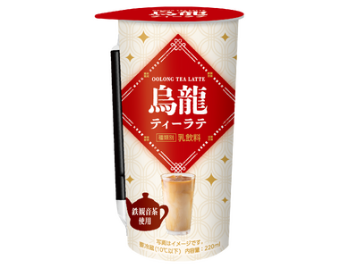 次に来るミルクティーは“烏龍”！？鉄観音茶の芳ばしさ広がる『烏龍ティーラテ』新発売