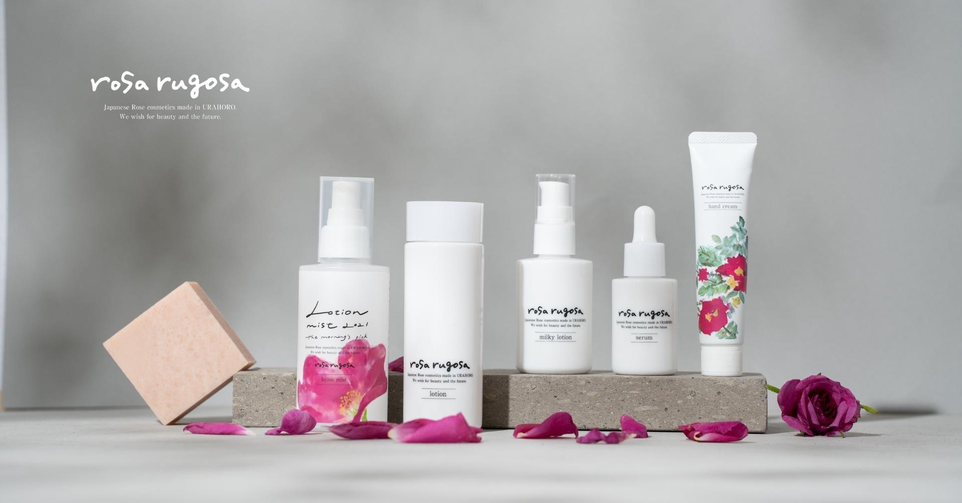 日本のバラ「ハマナス」を使ったジャパニーズローズスキンケアブランド「rosa rugosa-ロサ・ルゴサ」が国産ローズヒップをキー成分に加え、9月7日よりリニューアル販売。