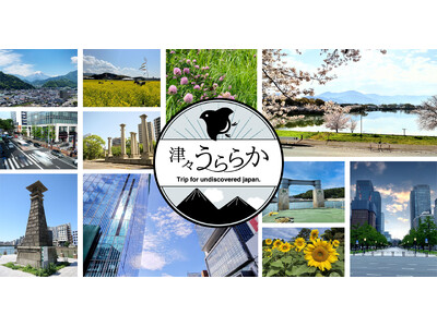 日本各地のニッチな風景写真の無料ストックフォト『津々うららか』サービスインのお知らせ